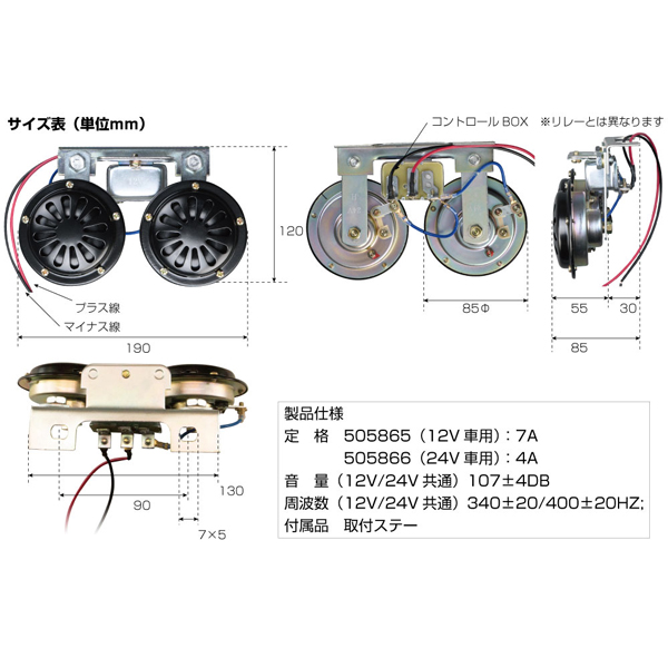 電子ベンツホーン 24V車用 505866 JET INOUE(ジェットイノウエ)  トラック