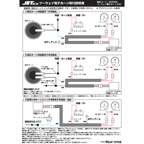 2WAY電子ホーン 24V車用 トラック 505888　JET INOUE(ジェットイノウエ) ノーマルサウンド/エコーサウンドを切り替え可能