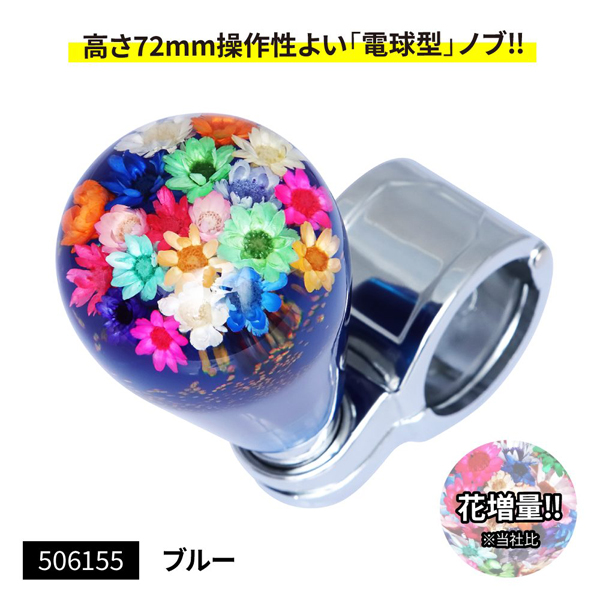 水中花 ハンドルスピンナー ブルー 506155 JET INOUE(ジェットイノウエ) フラワー 水中花 スピンナー