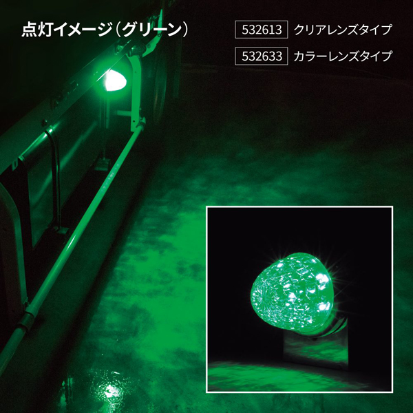 LEDスターライトバスマーカーランプ零(ゼロ) カラーレンズ仕様 532633 グリーンレンズ/グリーンLED ジェットイノウエ(JET INOUE) LEDマーカーランプ