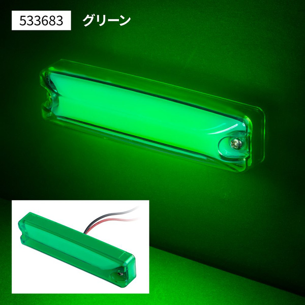 LEDハイパワースリム車高灯ランプ　533683 グリーン 12V/24V共用 1個入り  JET INOUE(ジェットイノウエ)