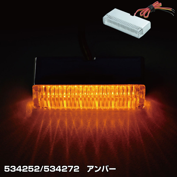LED スリムマーカーランプ 534272 12V アンバー(クリアレンズ) ジェットイノウエ(JET INOUE)