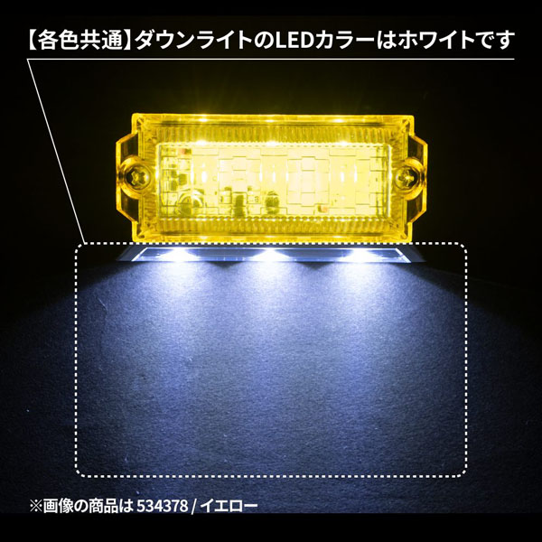 2WAYフラットマーカーランプNEO 24V 534382 クリアレンズ/アンバーLED ジェットイノウエ(JET INOUE) LEDマーカーランプ ダウンライト付き