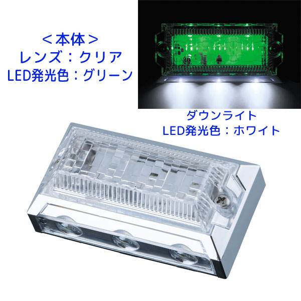 2WAYフラットマーカーランプNEO 24V 534383 クリアレンズ/グリーンLED ジェットイノウエ(JET INOUE) LEDマーカーランプ ダウンライト付き