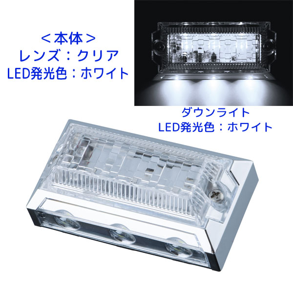 2WAYフラットマーカーランプNEO 24V 534384 クリアレンズ/ホワイトLED ジェットイノウエ(JET INOUE) LEDマーカーランプ ダウンライト付き