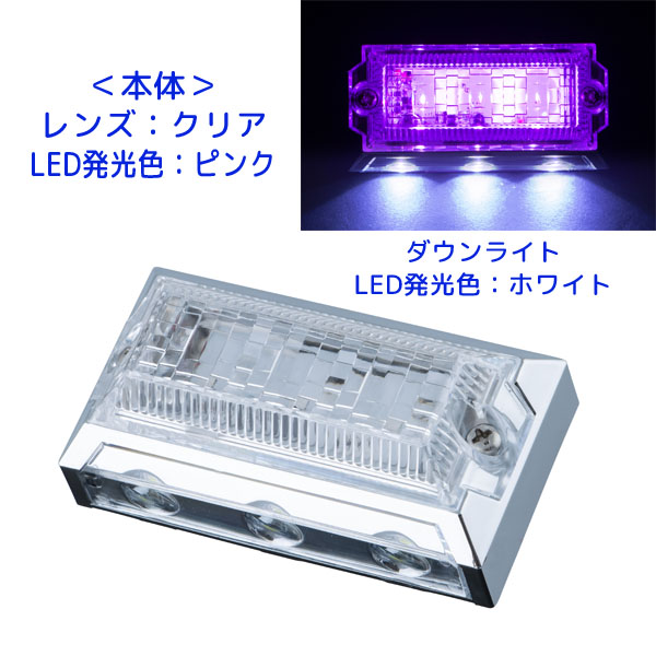 2WAYフラットマーカーランプNEO 24V 534385 クリアレンズ/ピンクLED ジェットイノウエ(JET INOUE) LEDマーカーランプ ダウンライト付き