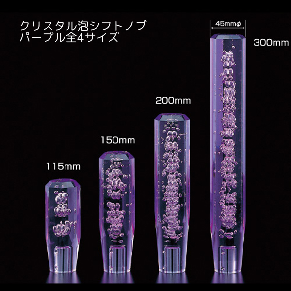パスピエ　ブンシンノジュツ　フィルム付き 　新品・未開封 ジェットイノウエ クリスタル泡シフトノブ115L 12X1.25 パープル