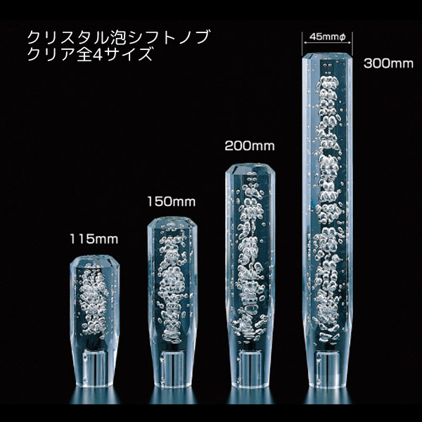 ジェットイノウエ クリスタル泡シフトノブ150L 12X1.25 クリア 560742