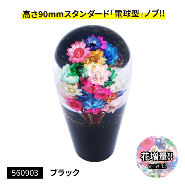 ジェットイノウエ 水中花シフトノブ 電球型 長さ90mm ブラック 560903
