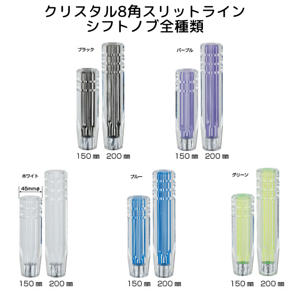 クリスタル8角スリットラインシフトノブ 200L 12X1.25(10X1.25用変換アダプター付属）パープル 562035 JET INOUE(ジェットイノウエ)