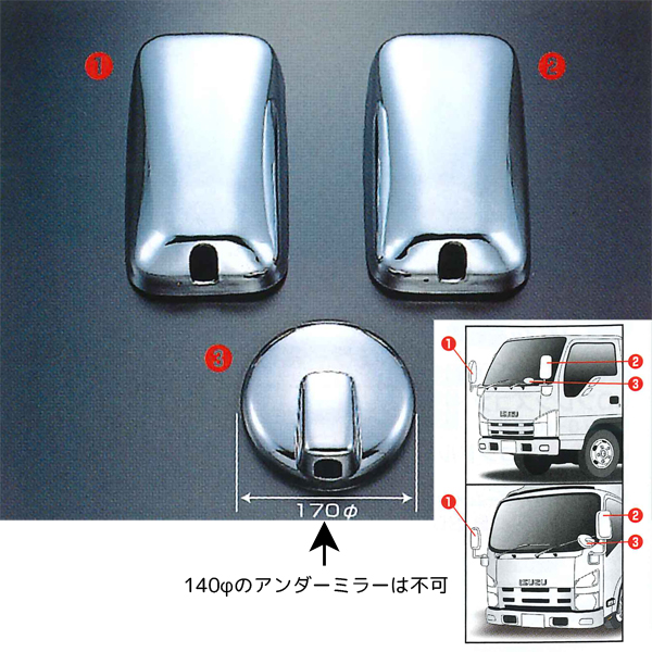 メッキミラーカバー3点セット '07エルフ・ NEWタイタン 170φアンダーミラー車用 570608 JET INOUE(ジェットイノウエ)