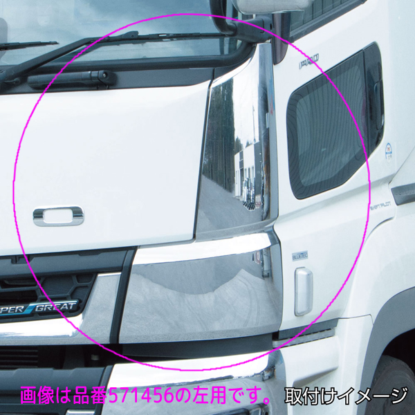 コーナーパネル '17スーパーグレート用 RH(右側)のみ 571455 JET INOUE(ジェットイノウエ) クロームメッキ