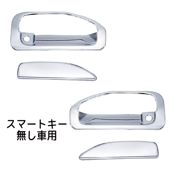 ドアハンドルガーニッシュ キャンター（H14/7〜R2/10)スマートキー無し車用 左右セット 572213 JET INOUE(ジェットイノウエ)