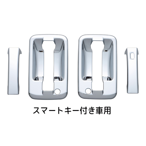 ドアハンドルガーニッシュ スマートキー付き車 07エルフハイキャブ/07フォワード/ファイブスターギガ用 左右セット 572221 JET INOUE(ジェットイノウエ)