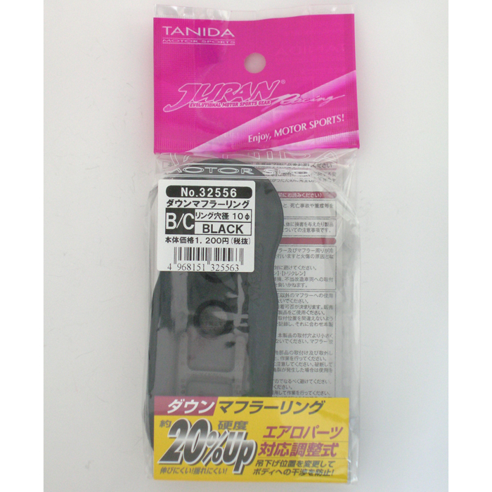 ダウンマフラーリング(強化用)　B/Cタイプ　1個入り　JURAN(ジュラン)　JR32556