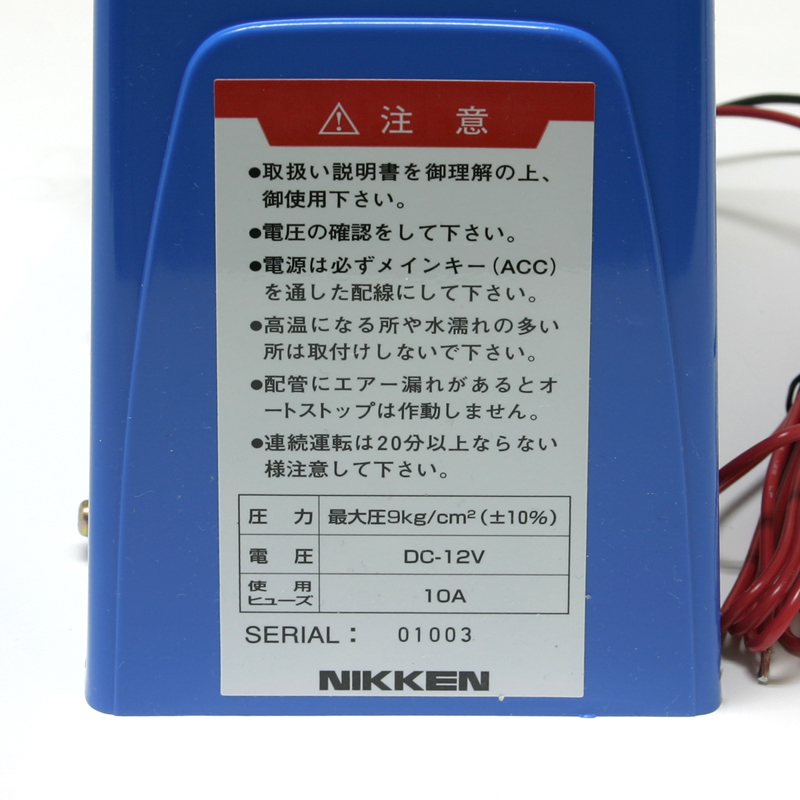 日建 ノイマックコンプレッサー9 12V MAX-9-12 ニッケン フルオート