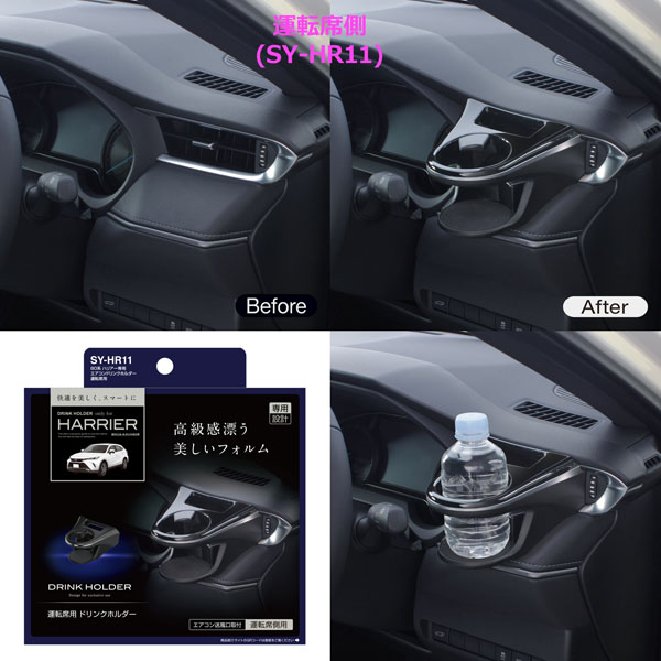 槌屋ヤック エアコンドリンクホルダー 80系 ハリアー専用 運転席用＋