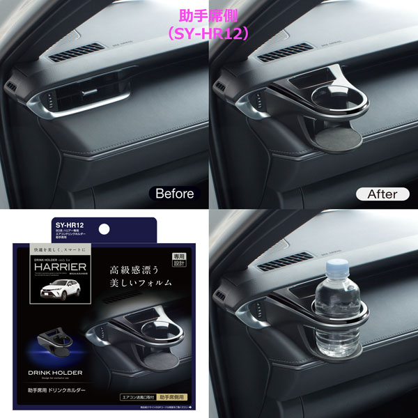 槌屋ヤック エアコンドリンクホルダー 80系 ハリアー専用 運転席用＋