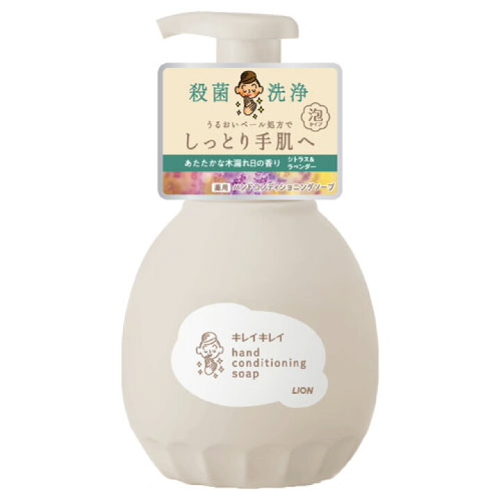 【医薬部外品】キレイキレイ 薬用ハンドコンディショニングソープ シトラス＆ラベンダー 本体(450ml) うるおい ハンド ソープ 殺菌 洗浄