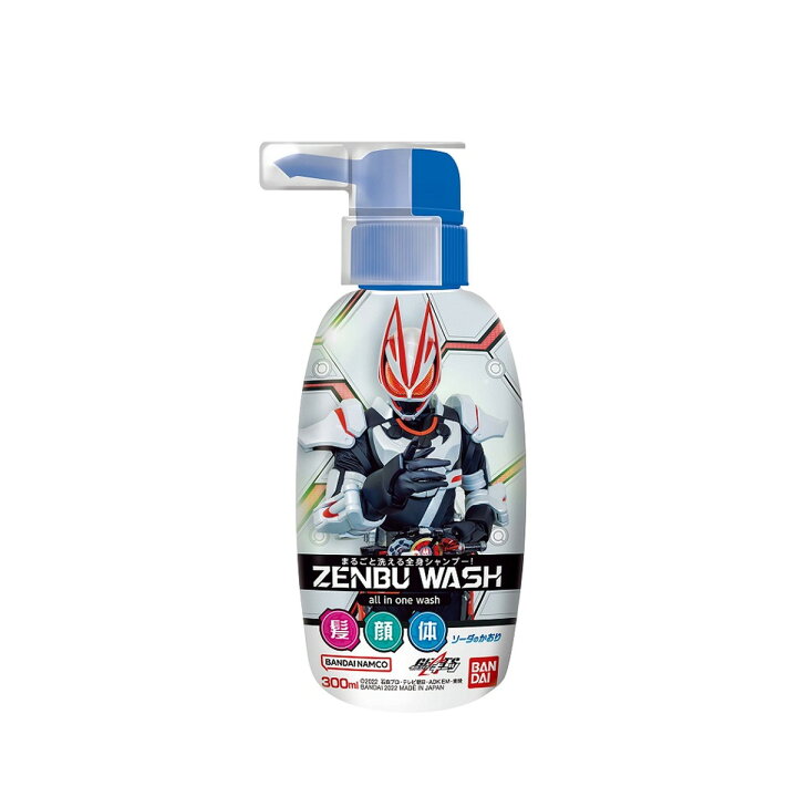 ZENBUWASH ゼンブウォッシュ 仮面ライダーギーツ シャンプー 300ml 全身 シャンプー 髪 顔 体