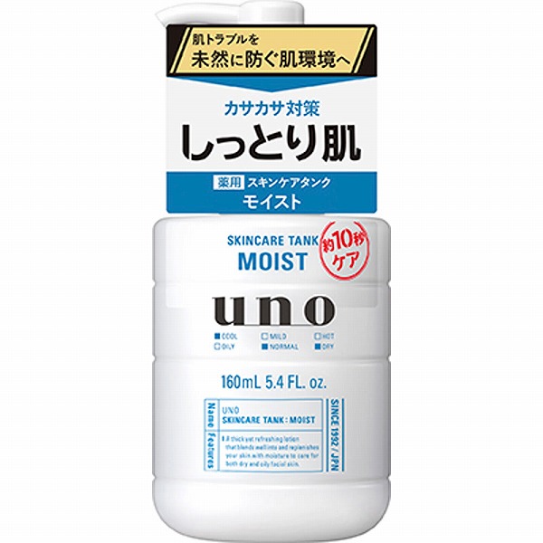 ウーノ スキンケアタンク しっとり f(160mL) スキンローション フェイスローション 男性用化粧水 メンズ化粧品 男性用 化粧水 薬用 ローション