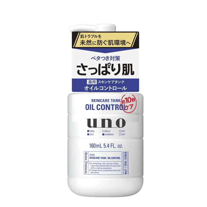 ウーノ スキンケアタンク さっぱり f(160mL) 男性化粧品 コスメ スキンケア ローション 保湿液 男性用
