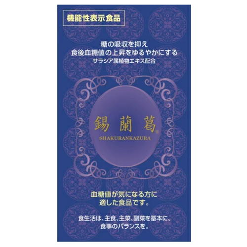 錫蘭葛（しゃくらんかずら） 90粒