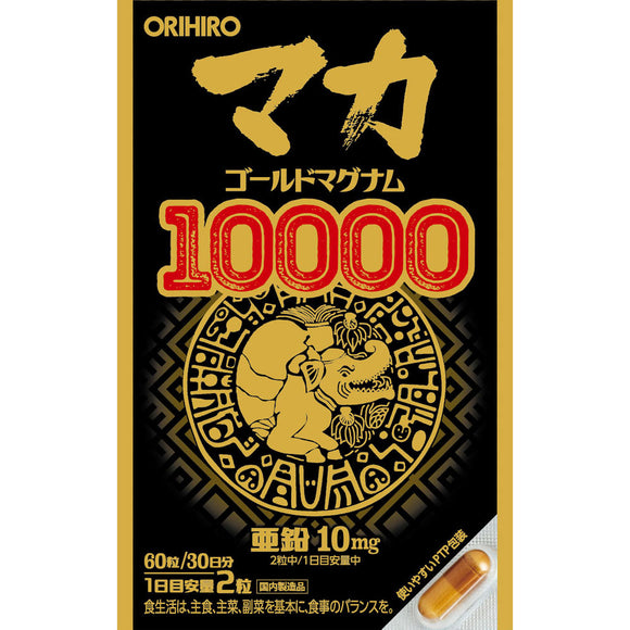 オリヒロ マカゴールドマグナム10000 60粒 健康維持  栄養補助食品 生マカ