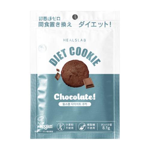 ローゼンバーグ ヒルズラボ ダイエットクッキーチョコレート 45g ダイエット 植物由来 間食 スイーツ｜maidora