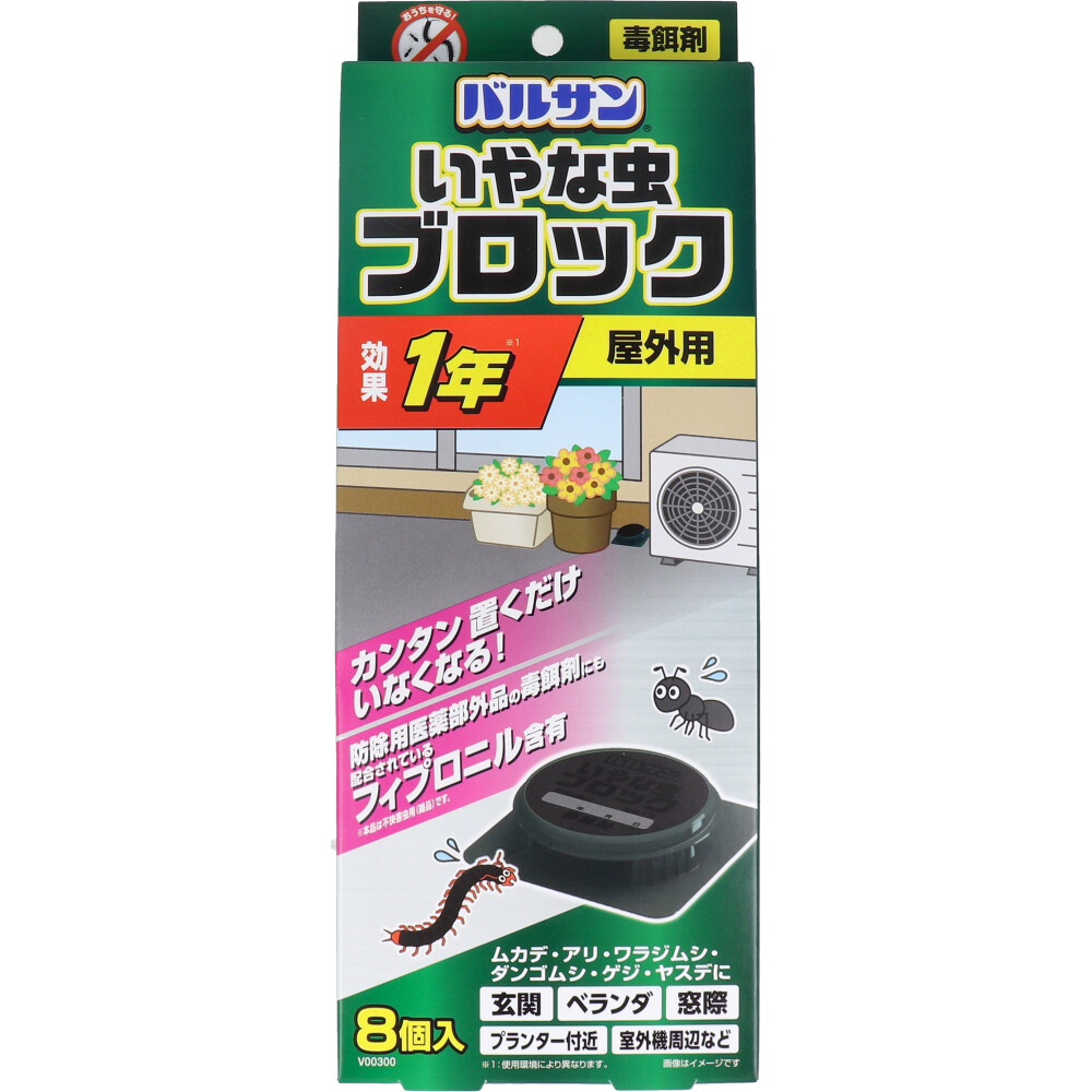 レック バルサン いやな虫ブロック 屋外用 8個入 × 60個 1年 毒餌付 屋外 玄関 ベランダ 窓際 プランター付近 室外機 置くだけ 簡単