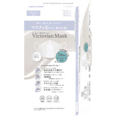 Victorian Mask（ヴィクトリアンマスク）レギュラー サイズ 30枚入 ホワイト sw-mask-235-wh 息がしやすい  3層構造｜maidora