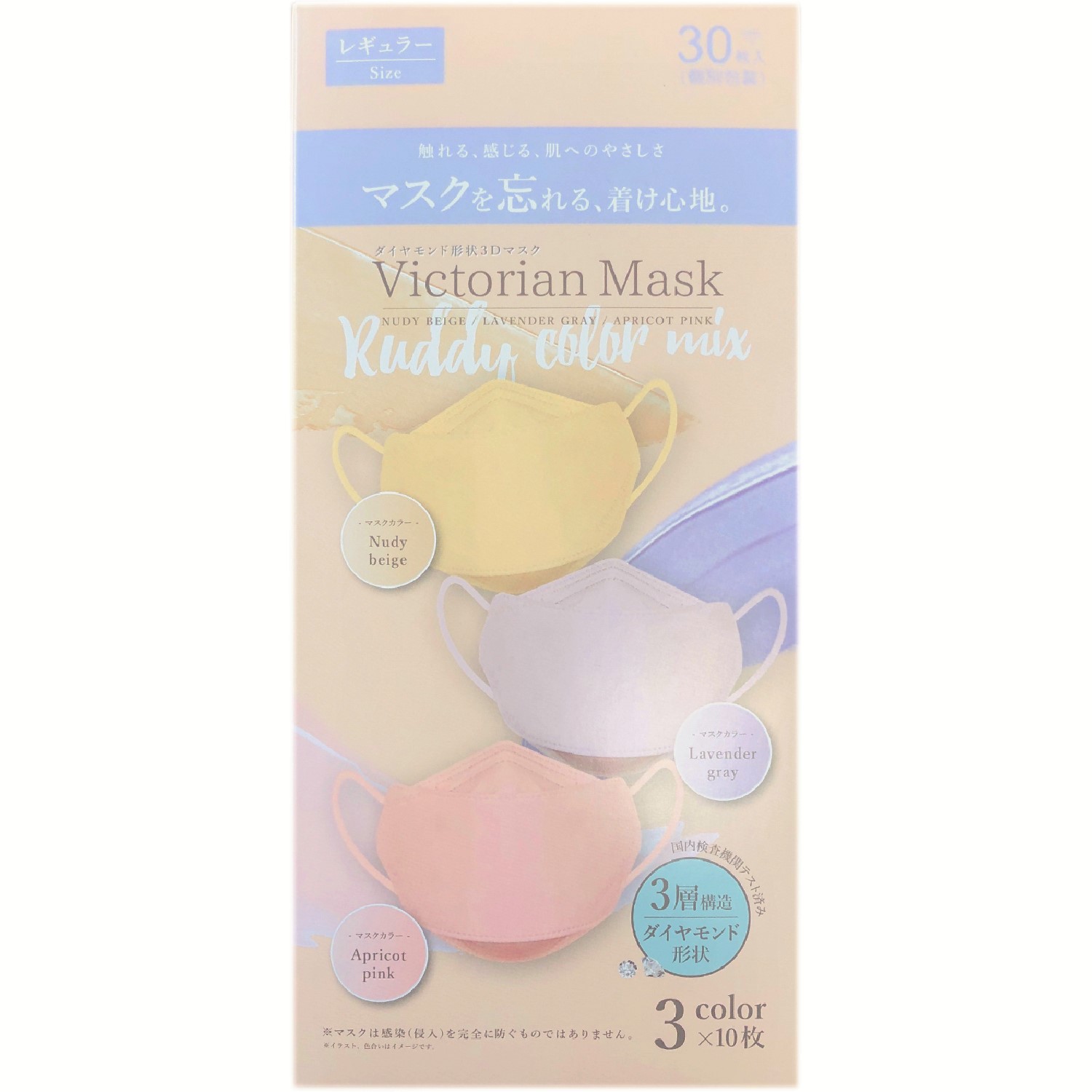 Victorian Mask ヴィクトリアンマスク３色アソート箱クラッシ３０枚（ヌーディベージュ・ラベンダーグレー・アプリコットピンク） マスク レディース メンズ｜maidora