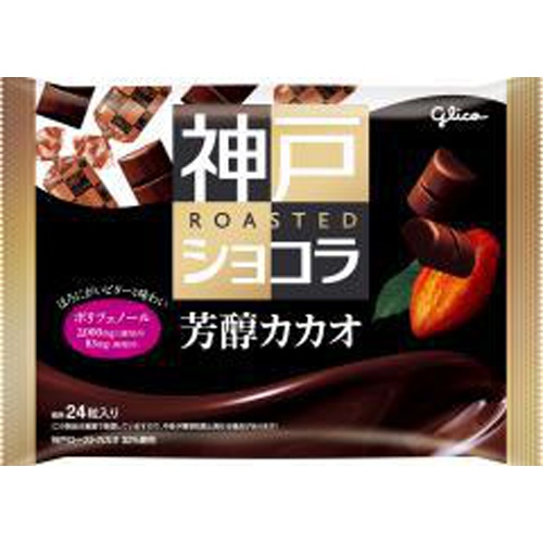 神戸ローストショコラ芳醇カカオ* 173g × 15個  お菓子 おやつ 軽食  チョコ｜maidora