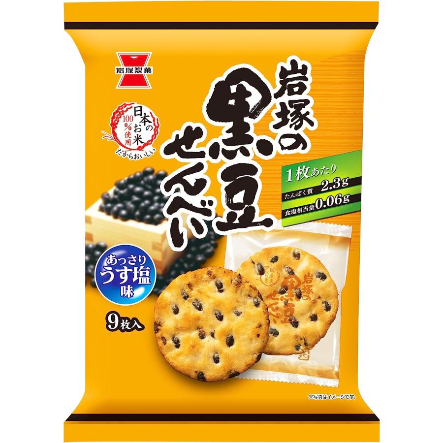岩塚の黒豆せんべい 9枚 × 12個 お菓子 おつまみ せんべい 袋