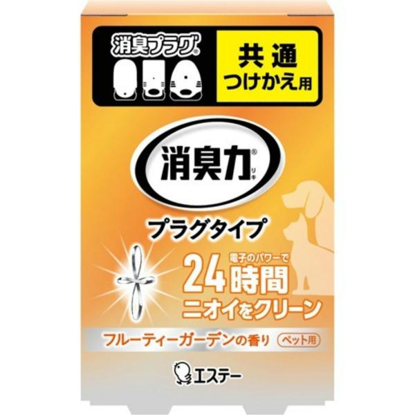 エステー 消臭力プラグタイプ つけかえ用 ペット用 フルーティーガーデンの香り 20ml コンセント式消臭剤 ペット用消臭剤 つけかえ 消臭剤 芳香剤｜maidora