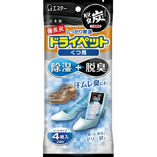 備長炭ドライペット 除湿剤 くつ用 2足分(21g*4枚入) 靴用の除湿｜maidora