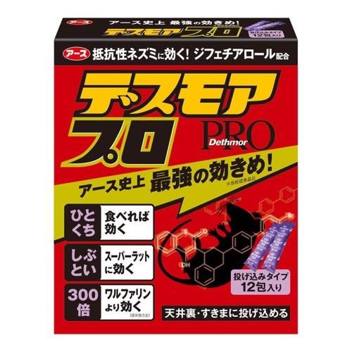 ねずみ駆除 殺鼠剤 デスモアプロ 投げ込みタイプ 毒餌剤 鼠対策 罠 退治(5g*12包入) ネズミ駆除｜maidora