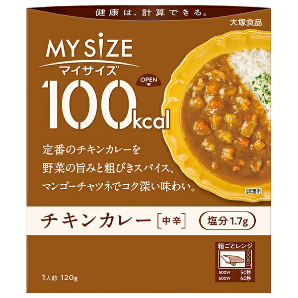 大塚食品 100kcal マイサイズ チキンカレー〈中辛〉120g カレー レトルト チキンカレー レンジ調理 中辛