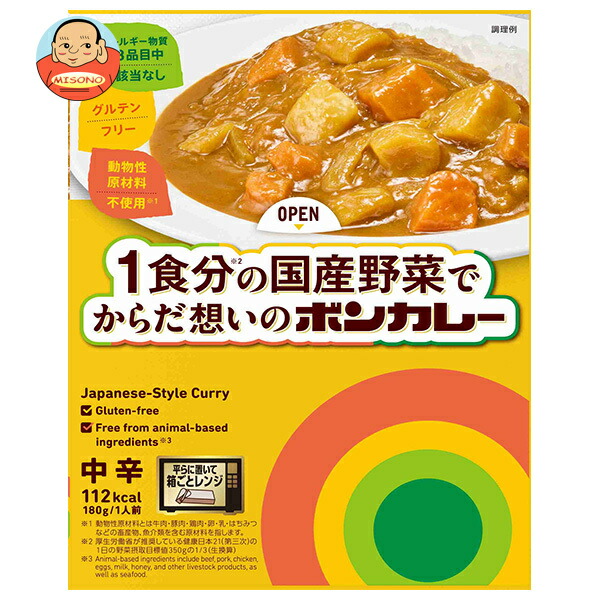 1食分の国産野菜でからだ想いのボンカレー(180g)  カレー レトルトカレー レンジ調理 中辛 野菜カレー