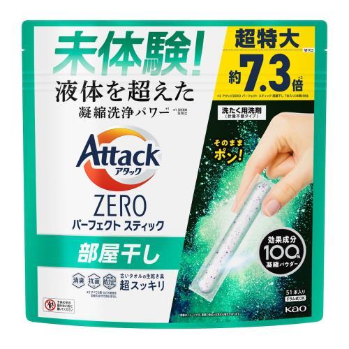 Yahoo! Yahoo!ショッピング(ヤフー ショッピング)花王 kao アタックZERO パーフェクトスティック 部屋干し 51本入り 洗たく用洗剤 洗濯洗剤 凝縮洗浄パワー 生乾き臭 サンシャインアクアの香り