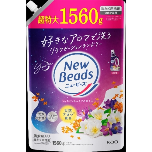 ニュービーズ ジャスミン&amp;ムスクの香り 1560g  衣料洗剤 洗濯洗剤 液体タイプ 衣料用洗剤 洗剤