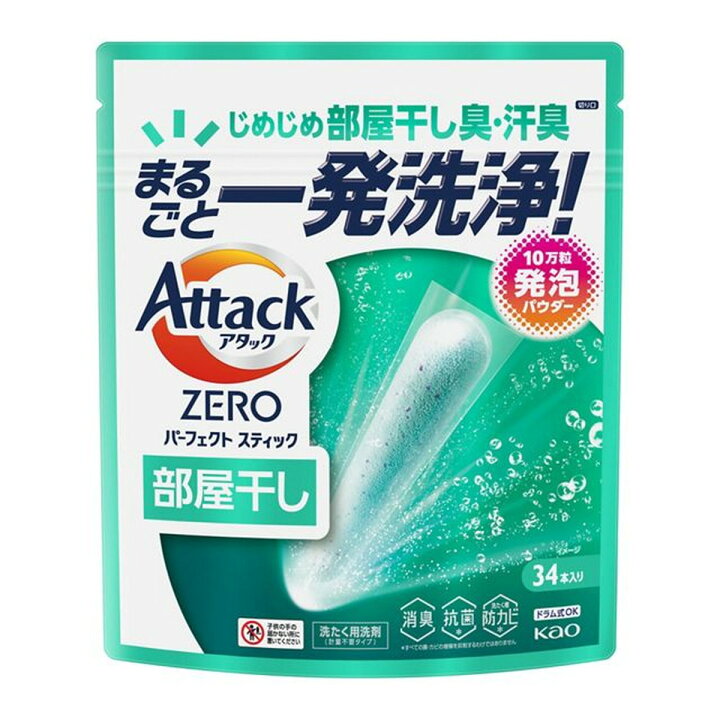 Yahoo! Yahoo!ショッピング(ヤフー ショッピング)アタックZERO パーフェクトスティック 部屋干し（34本）  洗濯洗剤 部屋干し臭 汗臭 エリソデ 肌着の皮脂 食べこぼし