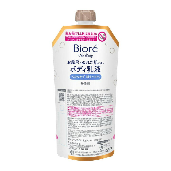 ビオレ ザ ボディ お風呂でぬれた肌に使うボディ乳液 無香料 つりさげパック(285ml) ボディケア　保湿 お風呂 乾燥