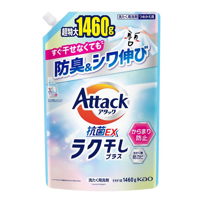 アタック抗菌EX ラク干しプラス つめかえ用(1460g) 洗濯用洗剤 抗菌 部屋干し 防臭 蛍光剤無配合