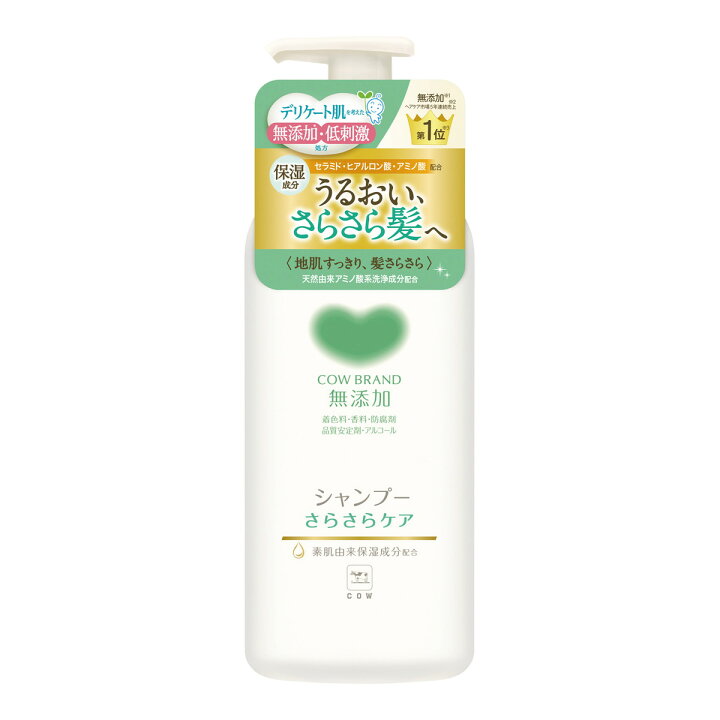牛乳石鹸 カウブランド 無添加 シャンプー さらさら ポンプ付 470ml デリケート肌 低刺激処方 保湿 髪うるおう ヘアケア