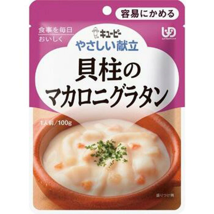 キユーピー やさしい献立 貝柱のマカロニグラタン(100g) 介護食 流動食 栄養補助 レトルト えん下 嚥下