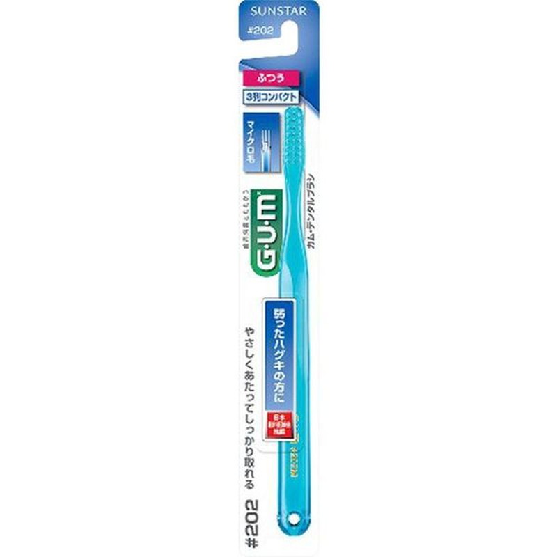 GUM ( ガム ) デンタルブラシ #202 コンパクトヘッド ふつう  歯ブラシ ハブラシ  オーラルケア ガム(G U M)  デンタルブラシ  ふつう