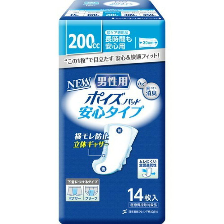 ポイズ メンズパッド 男性用 安心タイプ 200cc(14枚入) 日本製紙クレシア   失禁パッド 吸水パッド 尿もれパッド ナプキン｜maidora