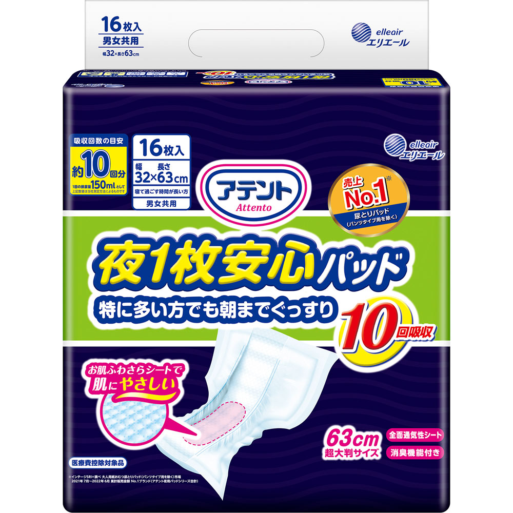 アテント 夜1枚安心パッド 特に多い方でも朝までぐっすり 10回吸収 32*63cm(16枚入) × 4個 全面通気性シート 男女共用