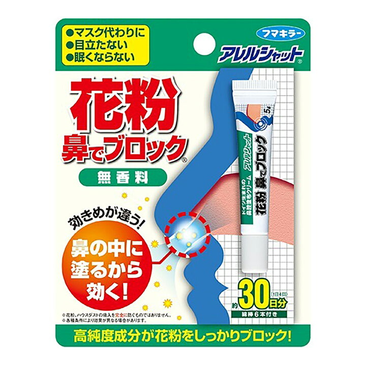 フマキラー アレルシャット 花粉鼻でブロック 約30日分 無香料 5g ウィルス アレルギー 花粉 対策｜maidora